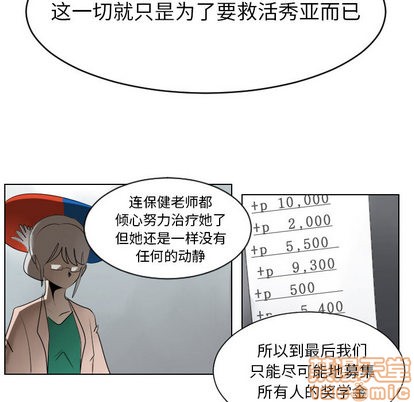 《Ultimiter终极者》第37话 第30页