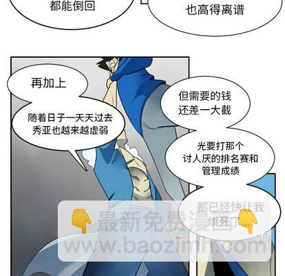 《Ultimiter终极者》第37话 第33页