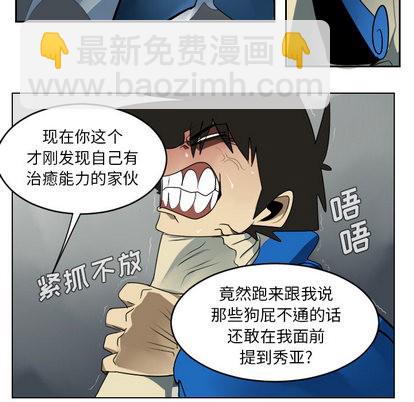 《Ultimiter终极者》第37话 第34页