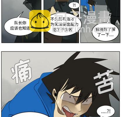 《Ultimiter终极者》第37话 第38页