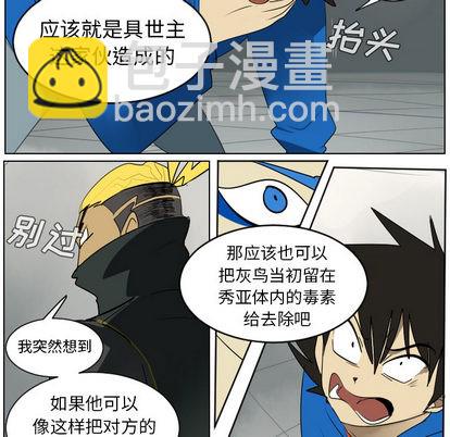 《Ultimiter终极者》第37话 第39页