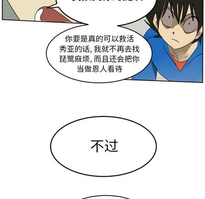 《Ultimiter终极者》第37话 第42页