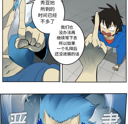 《Ultimiter终极者》第37话 第44页