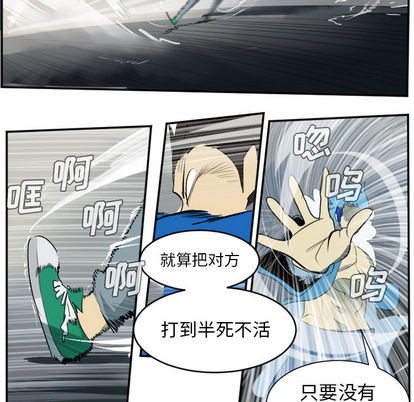 《Ultimiter终极者》第37话 第6页