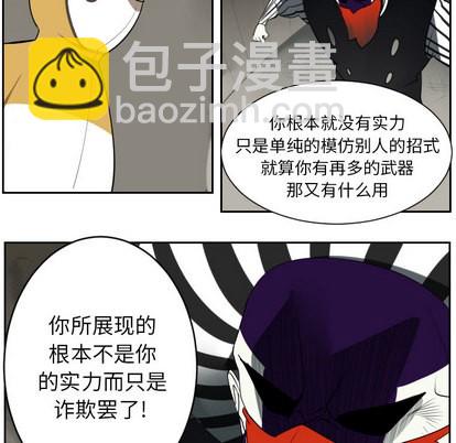 《Ultimiter终极者》第41话 第12页