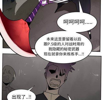《Ultimiter终极者》第41话 第21页