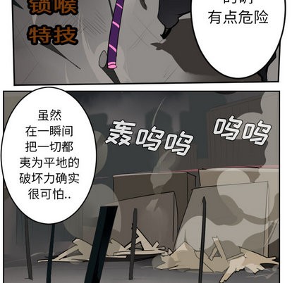 《Ultimiter终极者》第41话 第31页