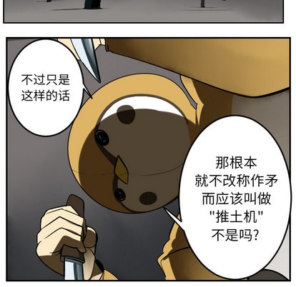 《Ultimiter终极者》第41话 第32页