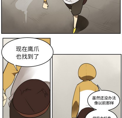 《Ultimiter终极者》第41话 第42页