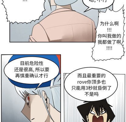 《Ultimiter终极者》第41话 第48页