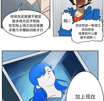 《Ultimiter终极者》第41话 第49页