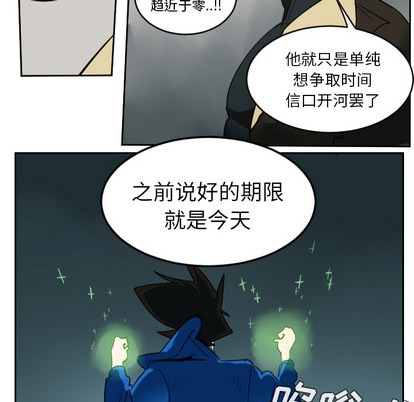 《Ultimiter终极者》第42话 第26页
