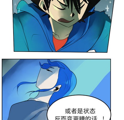 《Ultimiter终极者》第42话 第28页