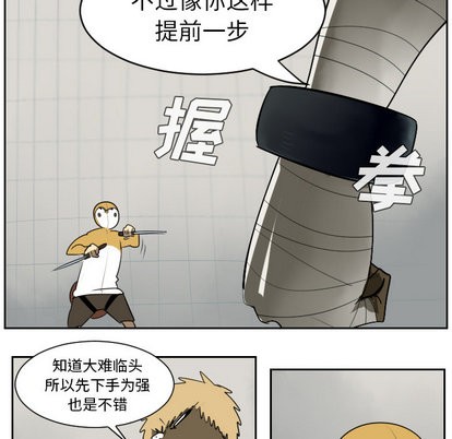 《Ultimiter终极者》第42话 第33页