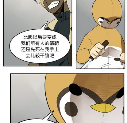 《Ultimiter终极者》第42话 第34页