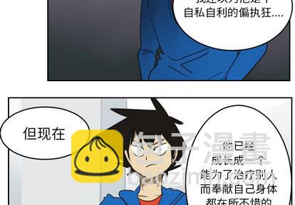 《Ultimiter终极者》第42话 第3页