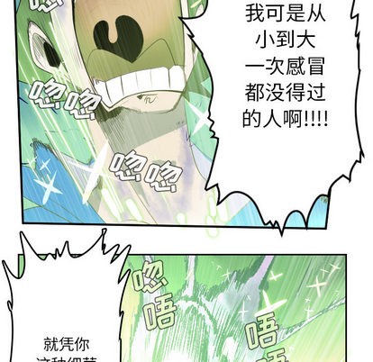 《Ultimiter终极者》第43话 第37页