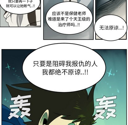 《Ultimiter终极者》第43话 第7页