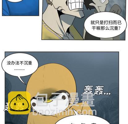 《Ultimiter终极者》第48话 第11页