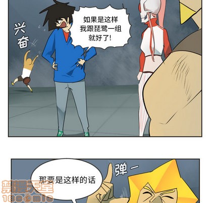 《Ultimiter终极者》第48话 第25页