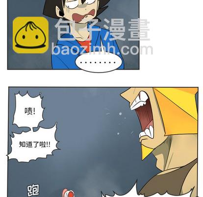 《Ultimiter终极者》第48话 第27页