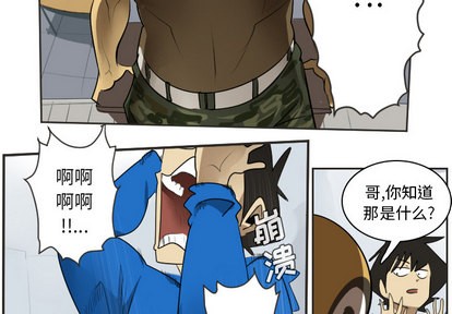 《Ultimiter终极者》第48话 第4页