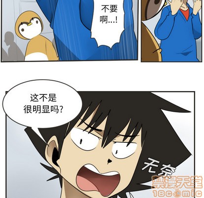 《Ultimiter终极者》第48话 第5页