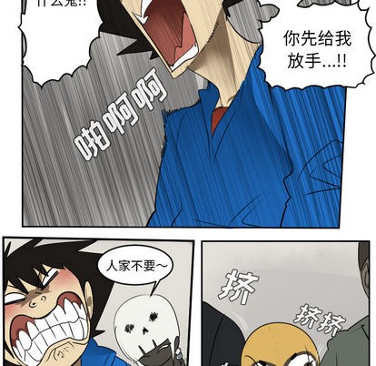 《Ultimiter终极者》第45话 第28页