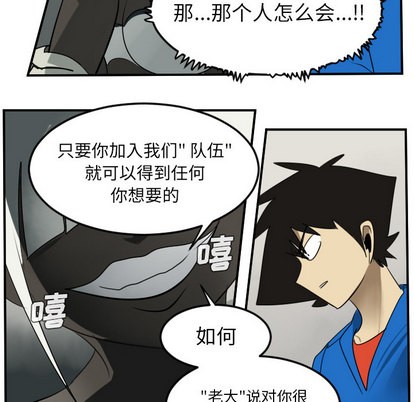 《Ultimiter终极者》第45话 第32页