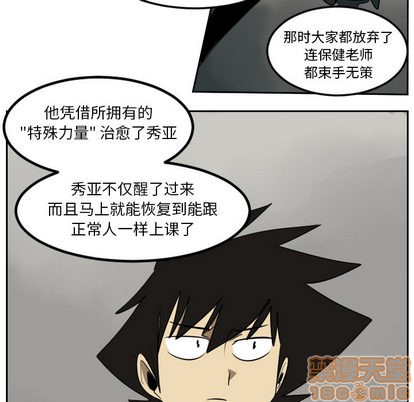 《Ultimiter终极者》第45话 第5页