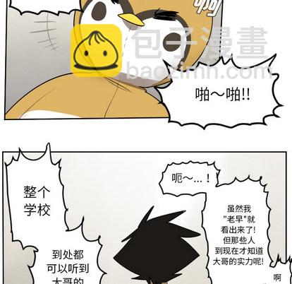 《Ultimiter终极者》第45话 第7页