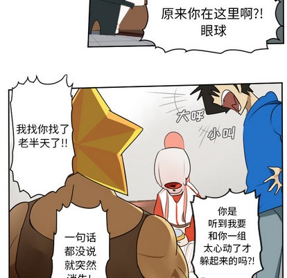 《Ultimiter终极者》第47话 第12页