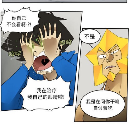 《Ultimiter终极者》第47话 第18页
