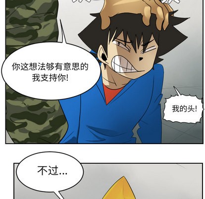 《Ultimiter终极者》第47话 第24页
