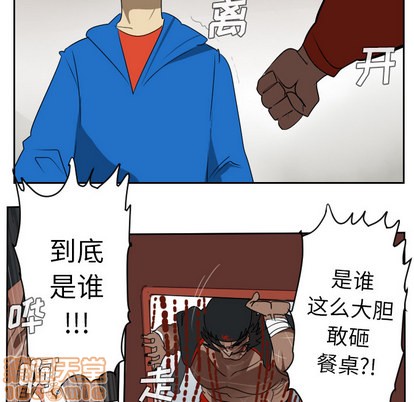 《Ultimiter终极者》第47话 第45页