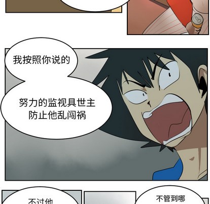 《Ultimiter终极者》第47话 第8页