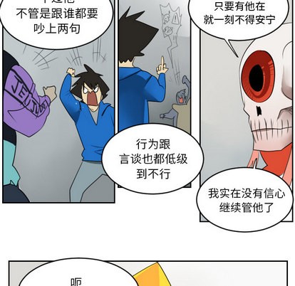 《Ultimiter终极者》第47话 第9页