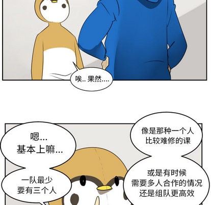 《Ultimiter终极者》第46话 第14页