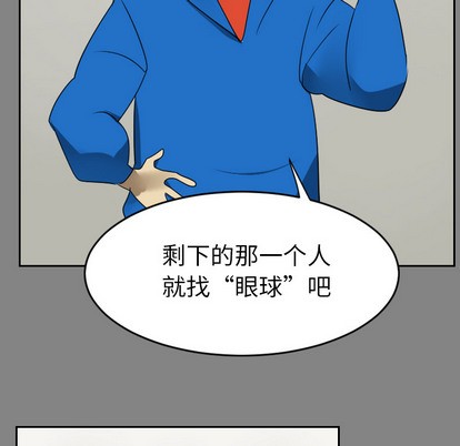 《Ultimiter终极者》第46话 第31页