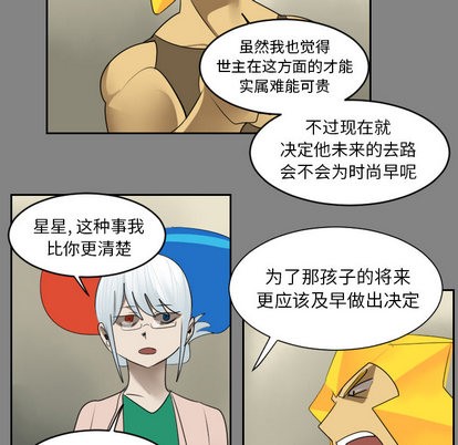 《Ultimiter终极者》第46话 第42页