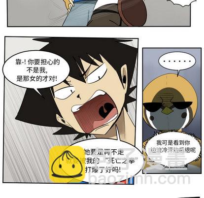 《Ultimiter终极者》第46话 第8页