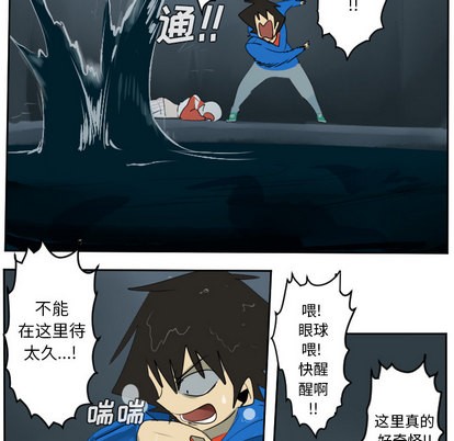 《Ultimiter终极者》第49话 第18页