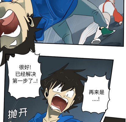 《Ultimiter终极者》第49话 第22页