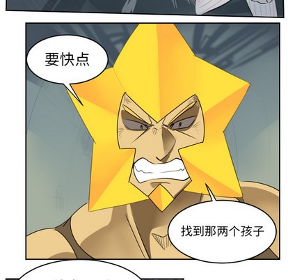 《Ultimiter终极者》第50话 第9页