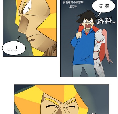 《Ultimiter终极者》第51话 第27页