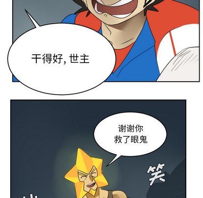 《Ultimiter终极者》第51话 第29页