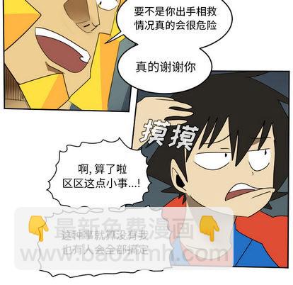 《Ultimiter终极者》第51话 第31页