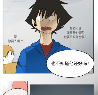 《Ultimiter终极者》第51话 第37页