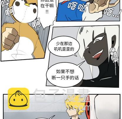 《Ultimiter终极者》第51话 第48页
