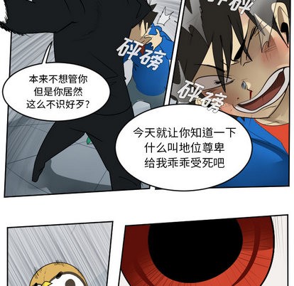 《Ultimiter终极者》第52话 第14页